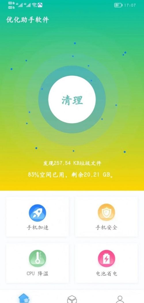 優(yōu)化助手App免費下載指南 安卓最新版v1.0.1與網(wǎng)絡安全精要